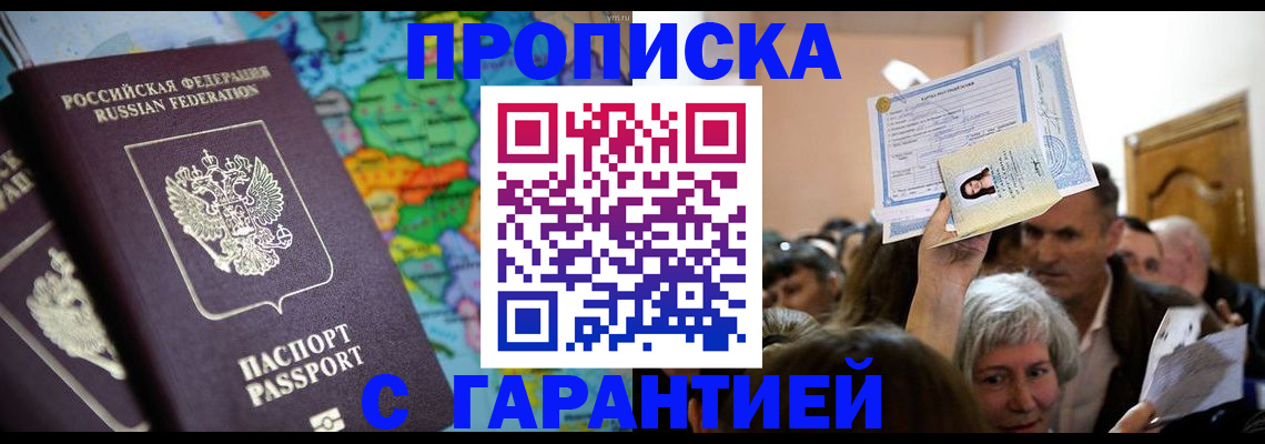 прописка законно в Боготоле