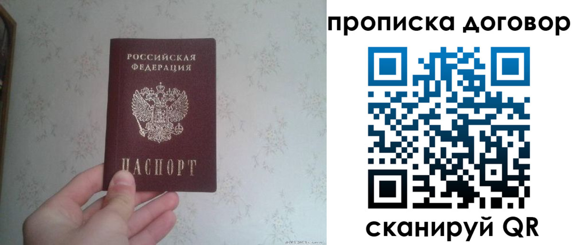 временная регистрация для школы в Боготоле