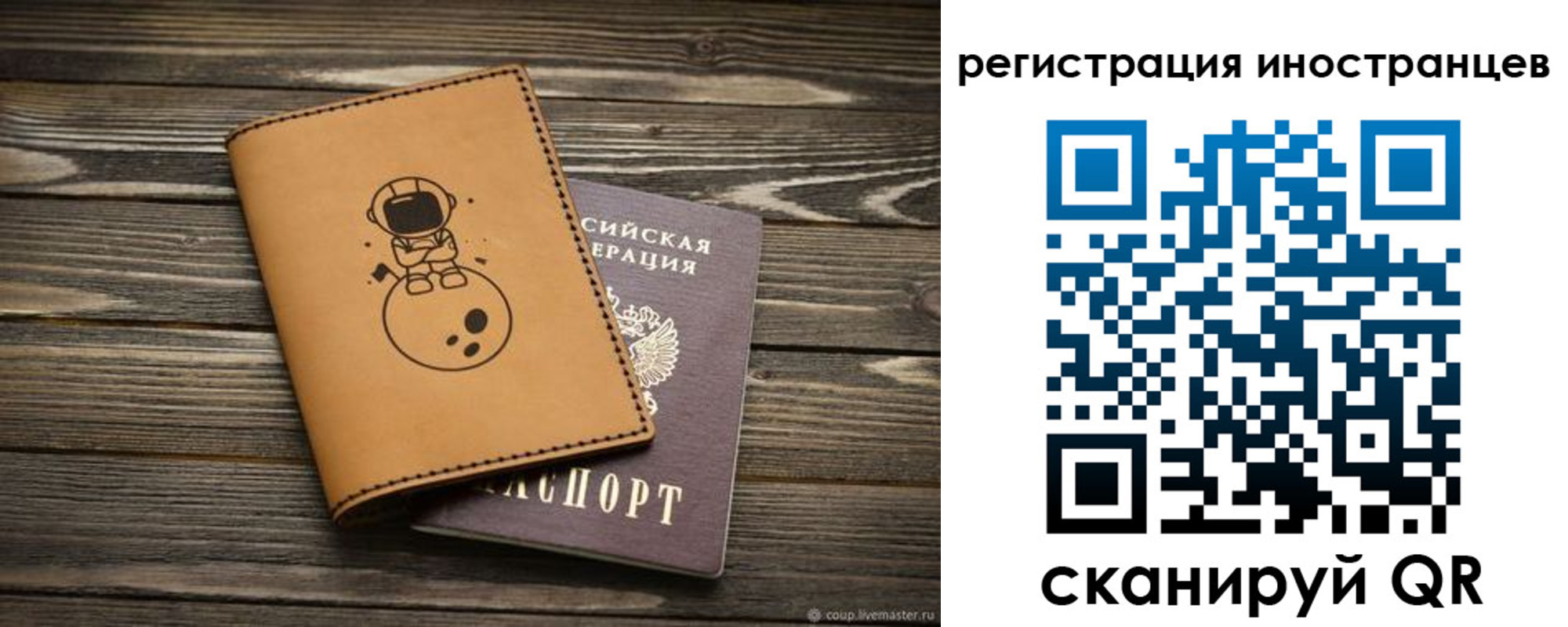 временная регистрация для школы в Боготоле