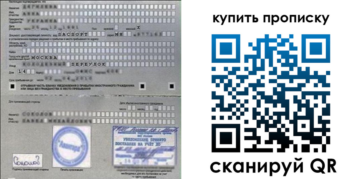 временная регистрация для всех в Боготоле