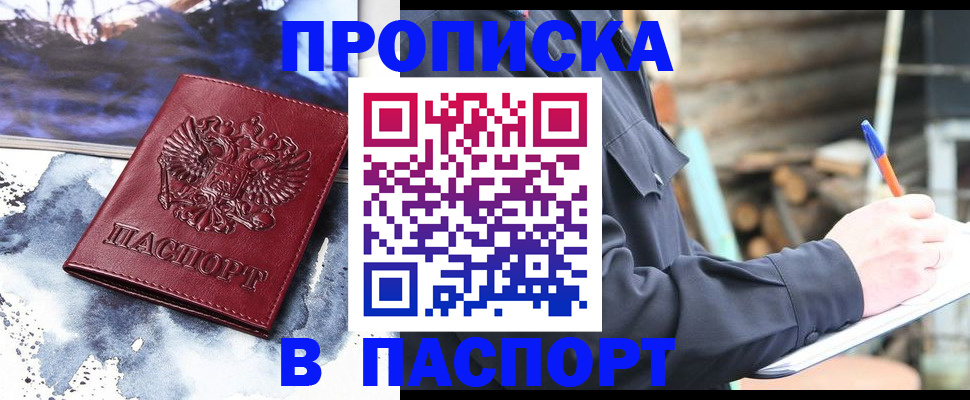 прописка ребенка в Боготоле