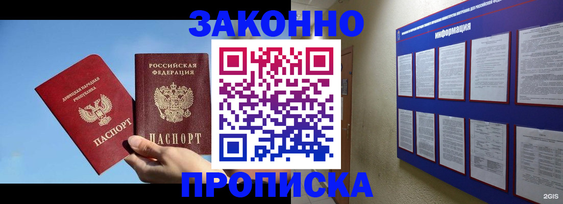 прописка гарантия в Боготоле