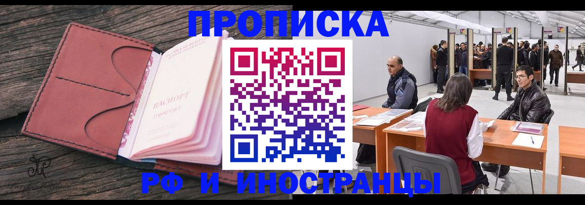 временная регистрация для школы в Боготоле